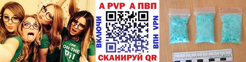 APVP кристаллы Выборг